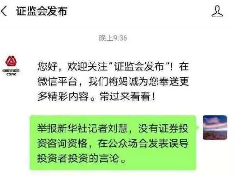 远方青木财经专辑：新华社记者刘慧是冤枉的，垃圾股大跌与其无关