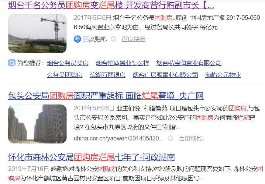 万万没想到，房管局团购房也烂尾了