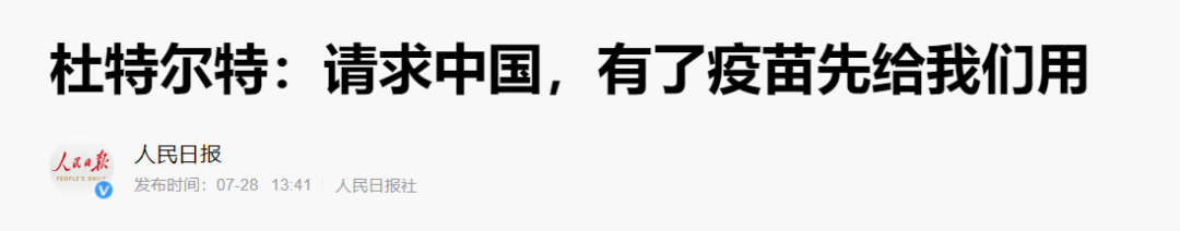 原创 | 中国疫苗将是改变地缘政治关系的重要筹码