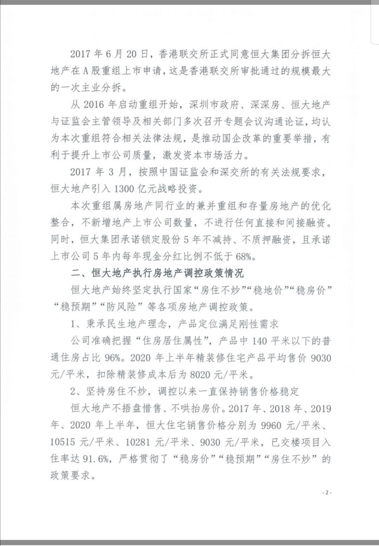 震撼！宇宙第一房企求救背后的真相......