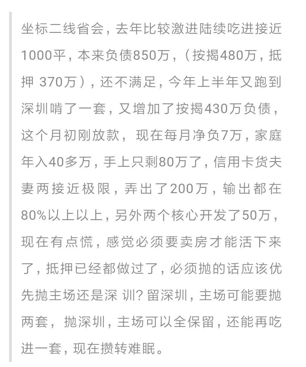 楼市不平静！一个炒房的时代要结束了！