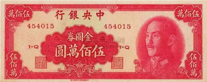 货币废纸一张,我们要的是物资 货币废纸一张,我们要的是物资