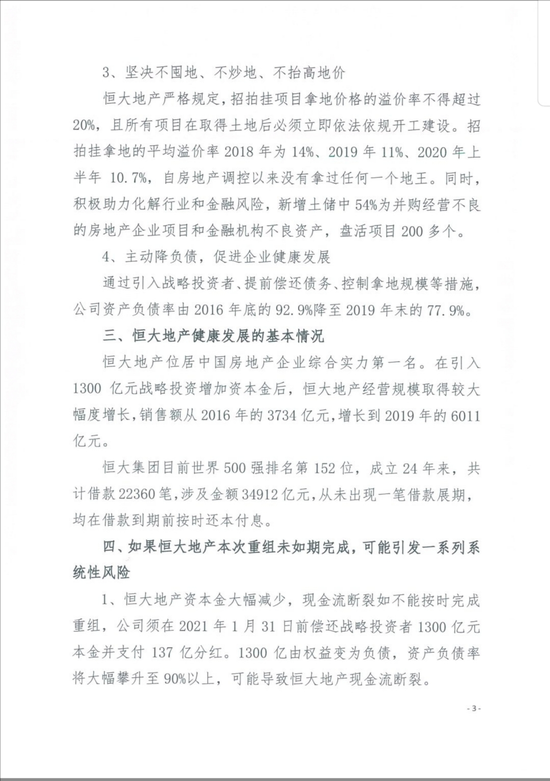 震撼！宇宙第一房企求救背后的真相......