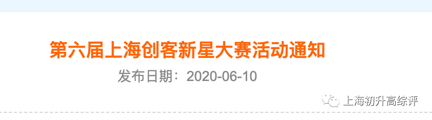 全！上海初中市级竞赛最强汇总，含金量高，助力自招和综评！