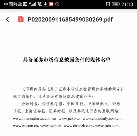 远方青木财经专辑：新华社记者刘慧是冤枉的，垃圾股大跌与其无关