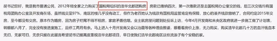 万万没想到，房管局团购房也烂尾了