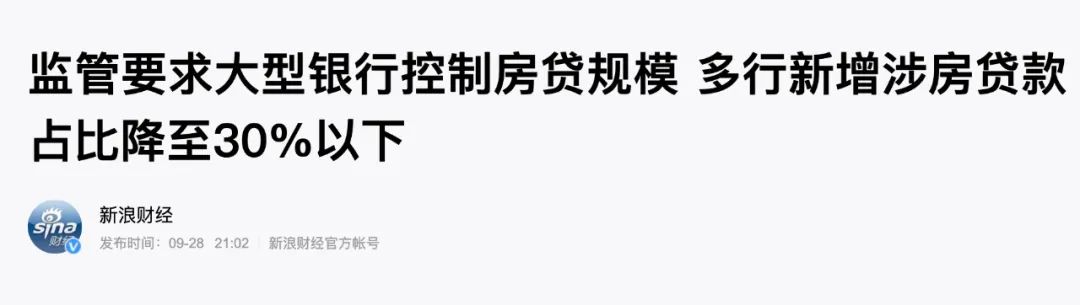 房贷开始收紧了