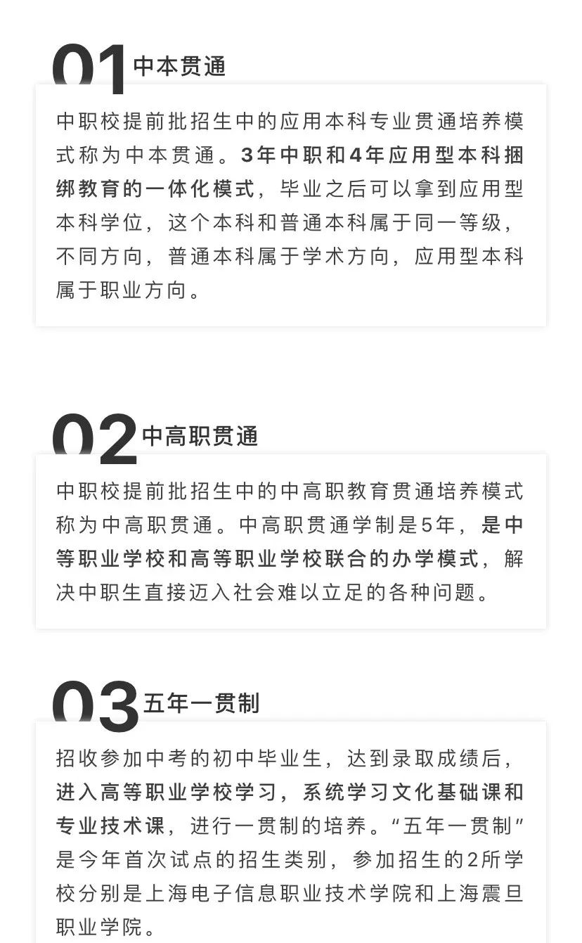 分数线赶超区重点，爆热的中本贯通要被取消？中本贯通、中高职贯通、五年一贯制你搞懂了吗？