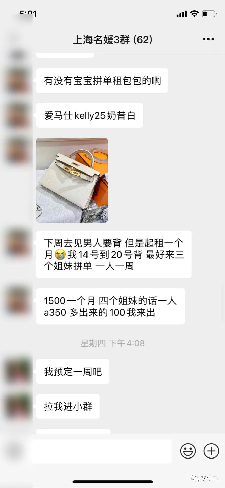 我潜伏上海“名媛”群，做了半个月的名媛观察者