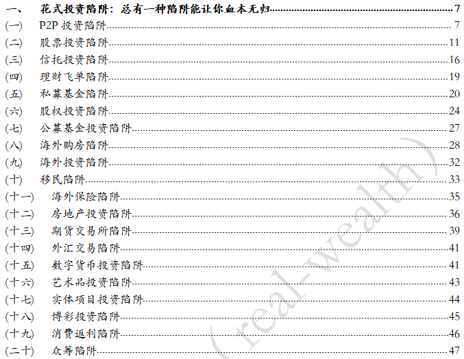 中国投资者踩雷大赏：让你血本无归的20种投资陷阱 | 米筐分享