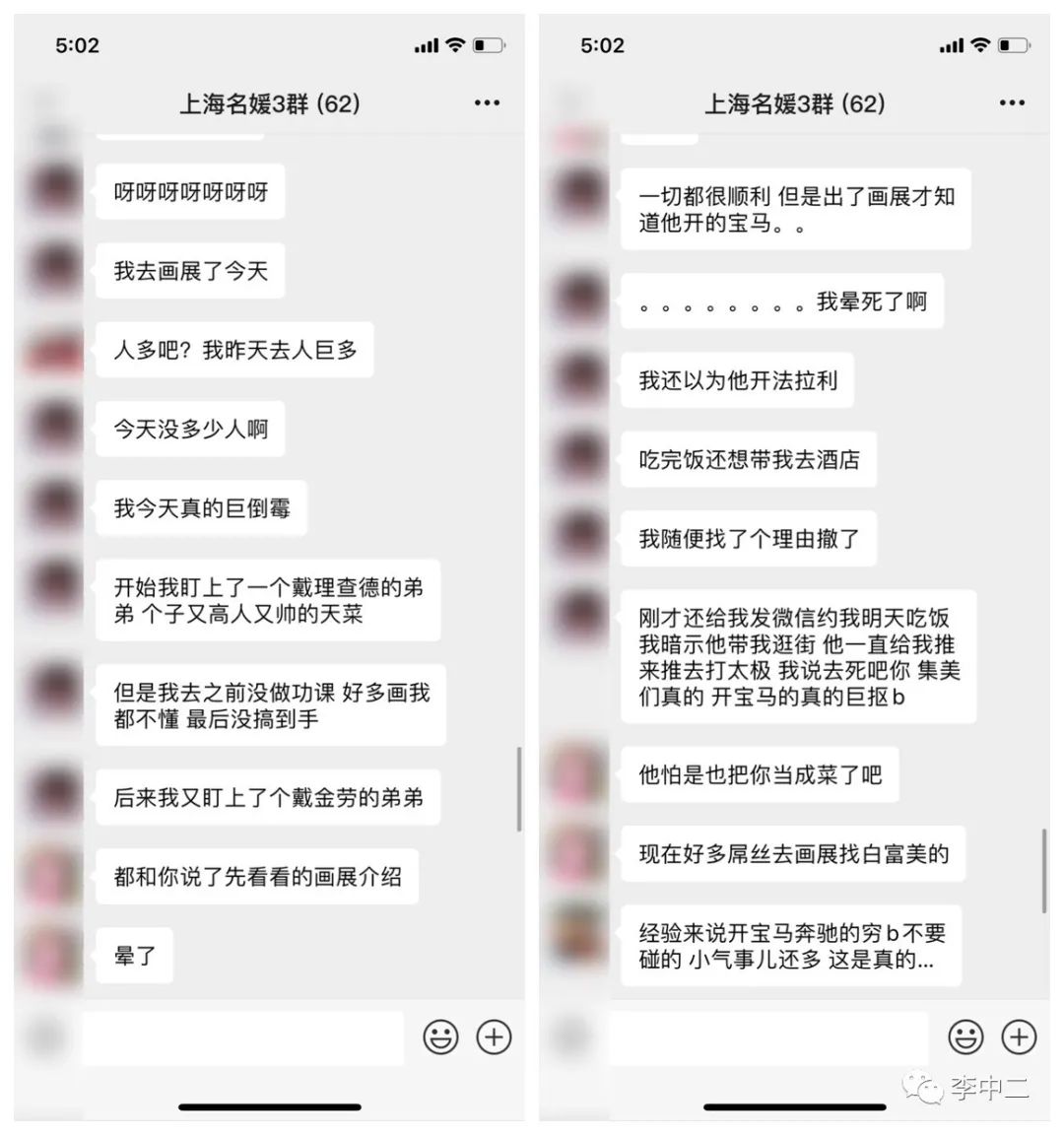 我潜伏上海“名媛”群，做了半个月的名媛观察者