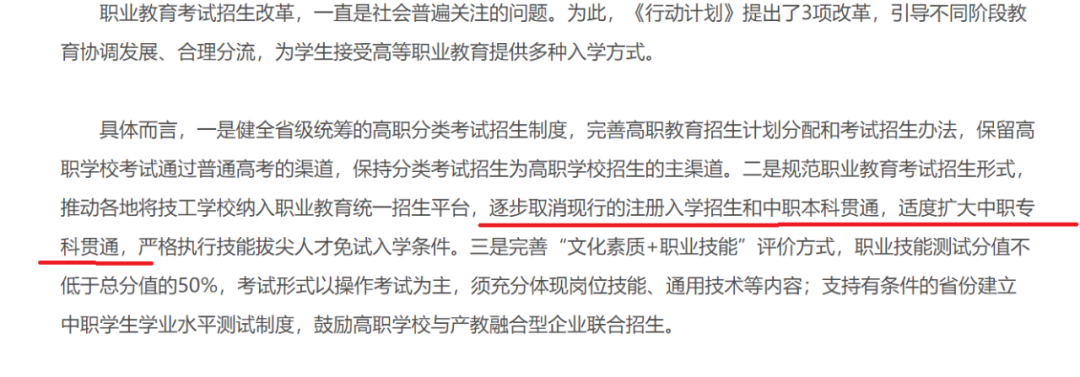 分数线赶超区重点，爆热的中本贯通要被取消？中本贯通、中高职贯通、五年一贯制你搞懂了吗？