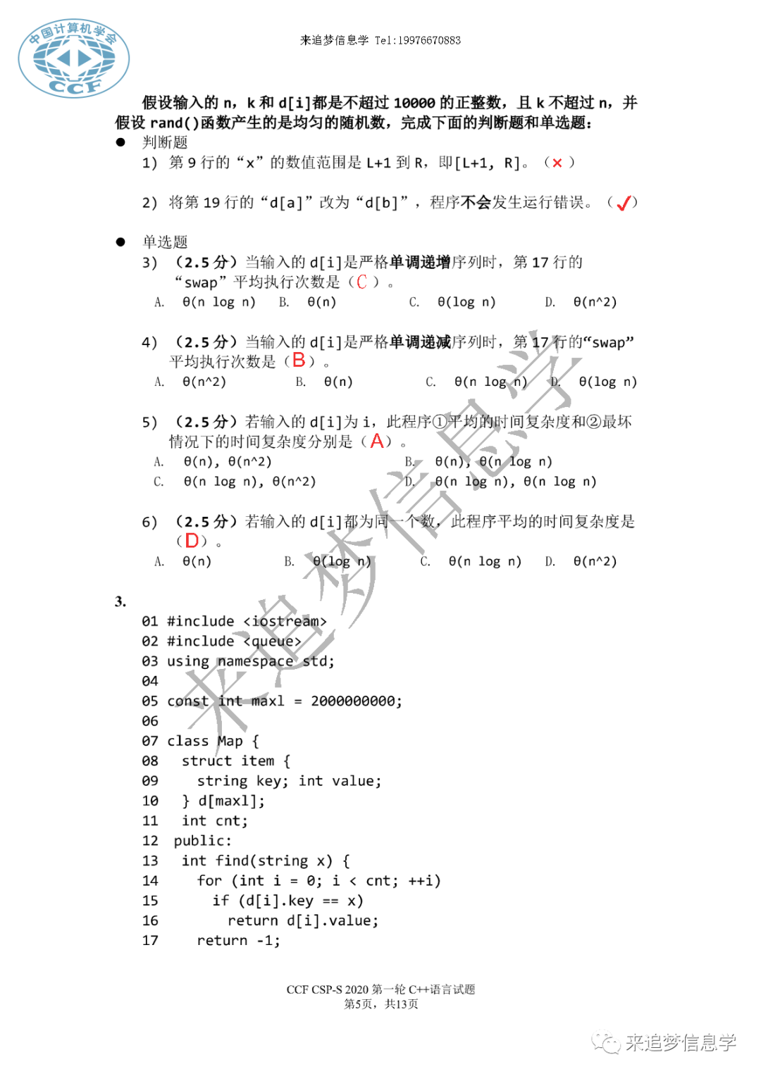 2020年CSP-S（提高级）第一轮答案