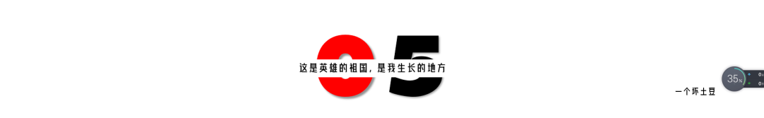 深度 | 这是英雄的祖国,是我生长的地方! 深度 | 这是英雄的祖国,是我生长的地方!