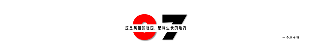 深度 | 这是英雄的祖国,是我生长的地方! 深度 | 这是英雄的祖国,是我生长的地方!