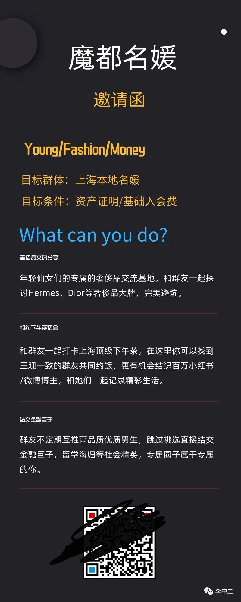 我潜伏上海“名媛”群，做了半个月的名媛观察者