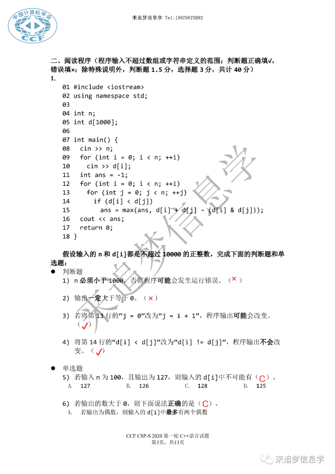 2020年CSP-S（提高级）第一轮答案