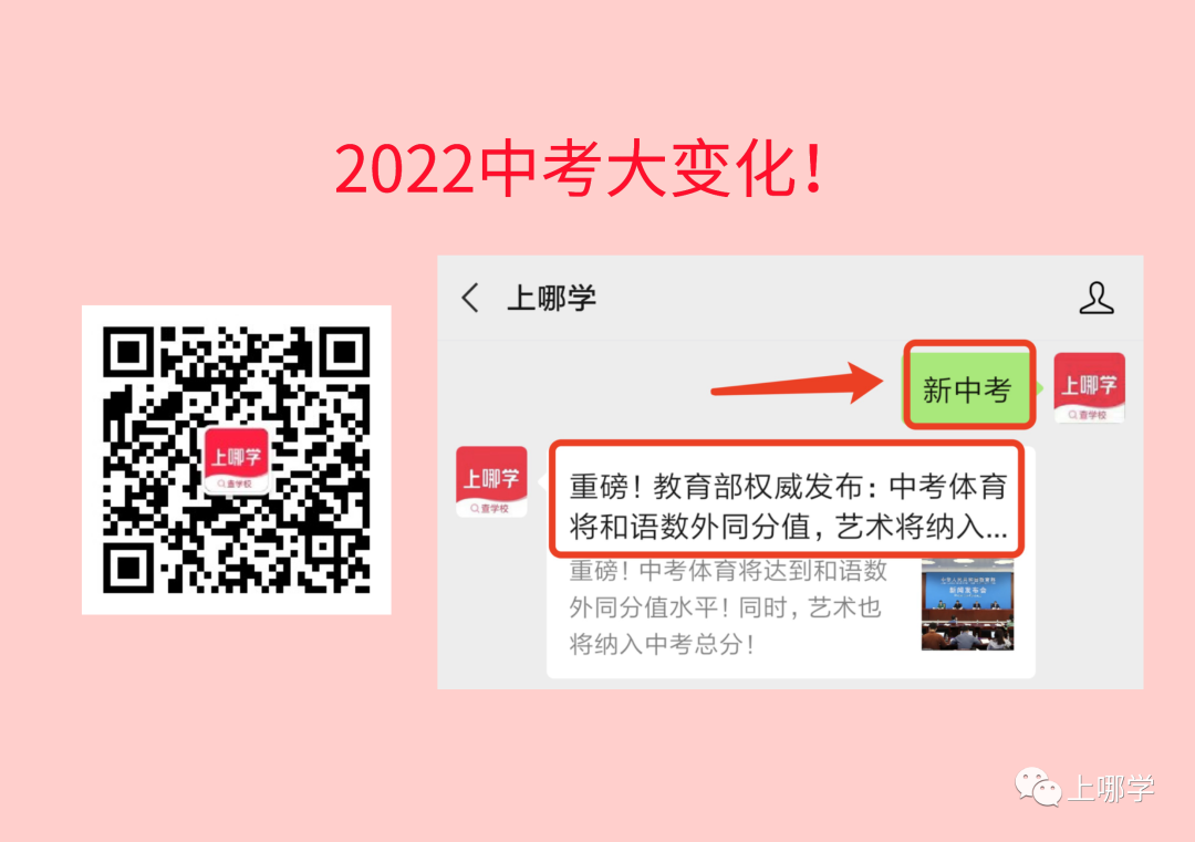 上海新中考录取规则详解！2022年开始，市重点录取方式将有大变化！不挑选生源的学校更有利！