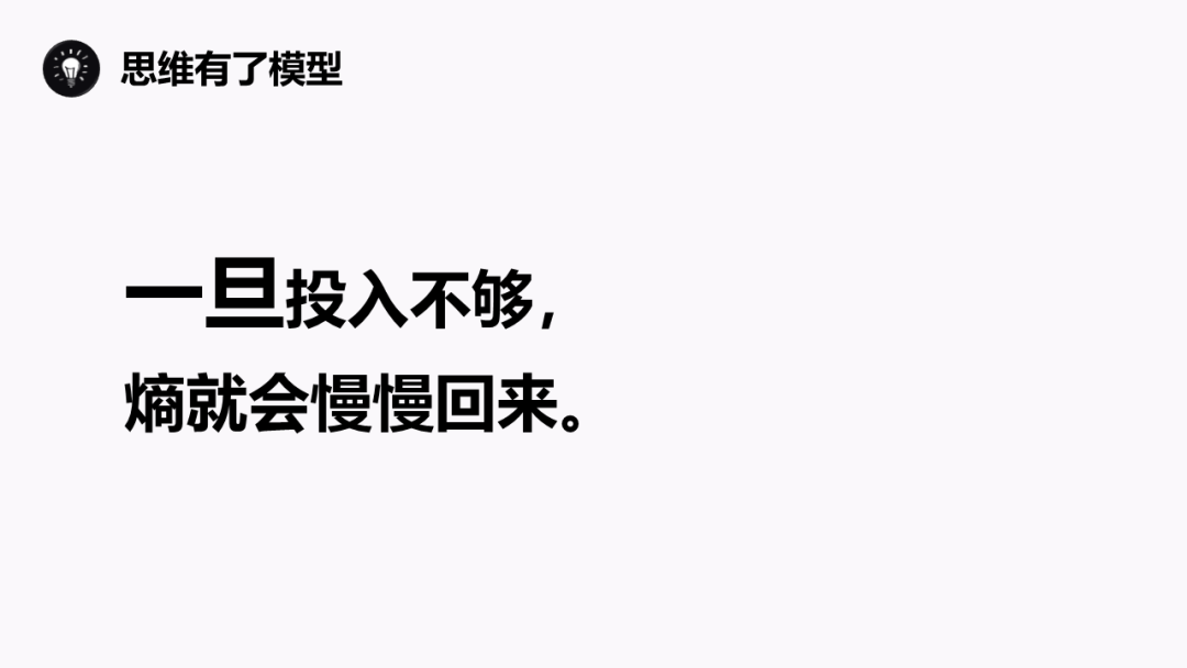 熵增定律：为什么熵增理论让好多人一下子顿悟了