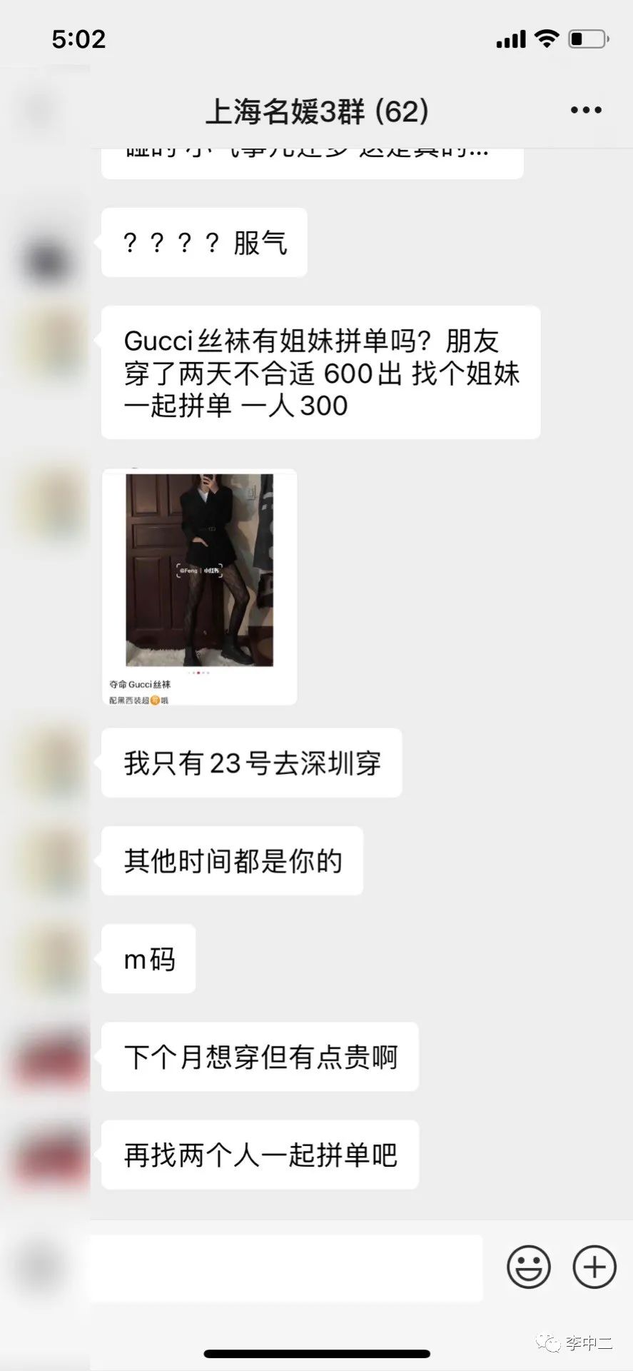 我潜伏上海“名媛”群，做了半个月的名媛观察者