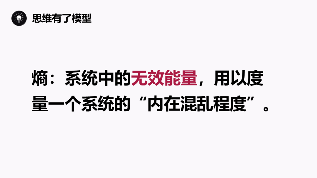 熵增定律：为什么熵增理论让好多人一下子顿悟了