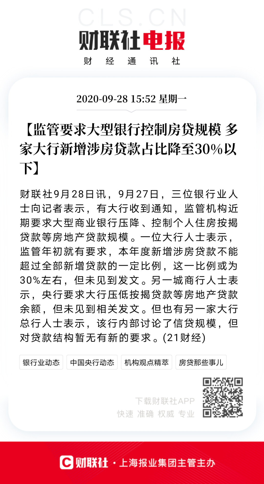 不妙！购房信贷急刹车了！