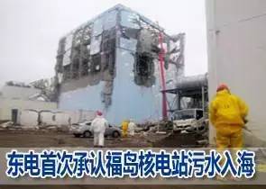 日本刚刚决定:福岛100多万吨核废水倒入太平洋! 日本刚刚决定:福岛100多万吨核废水倒入太平洋!