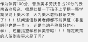 当家长们反对艺术纳入中考时，究竟在反对什么？