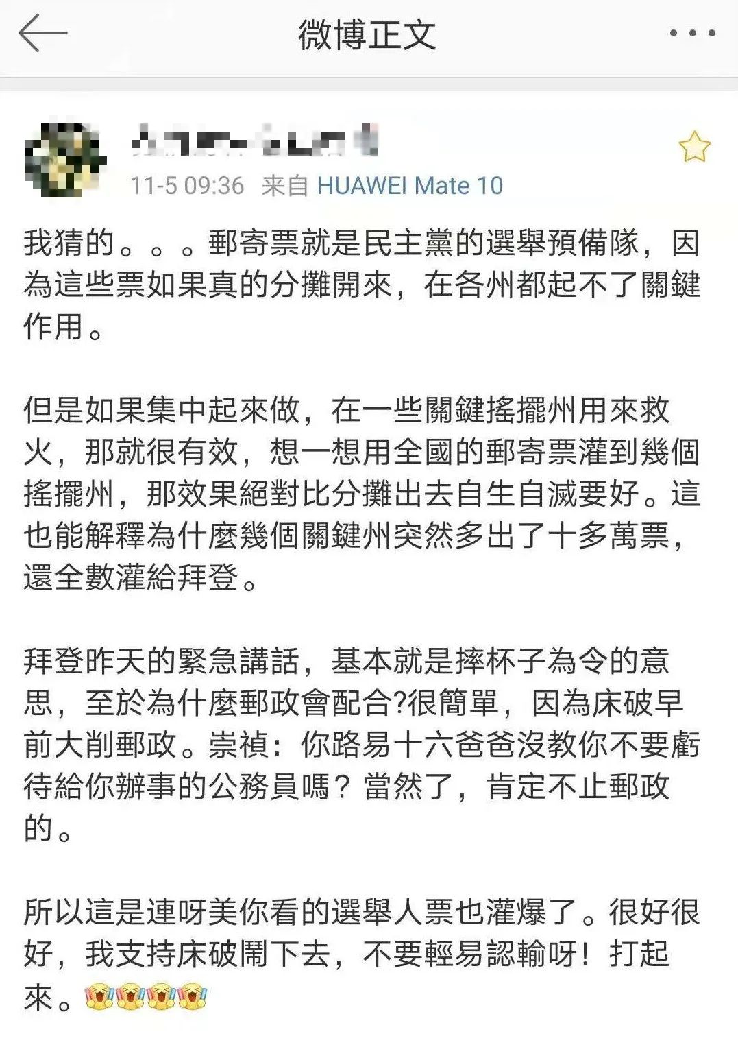 原创 | 川普还有绝地翻盘的狠招