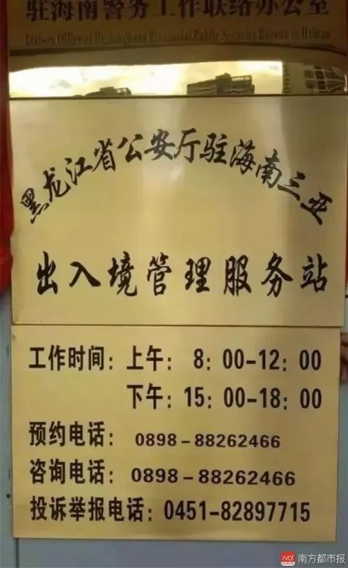 东北公安，在三亚开了警务站