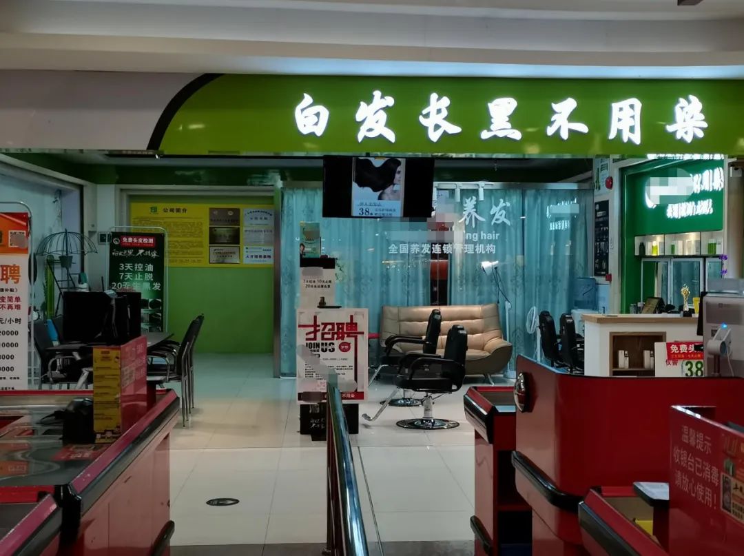 实地调查，白发长黑养发店的财富密码