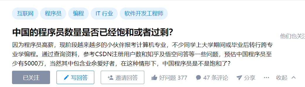 中国程序员超5000万？北上广等一线城市IT岗位已开始饱和过剩?