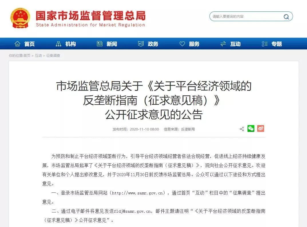 九卦 | 重磅!互联网巨头反垄断指南来了! 九卦 | 重磅!互联网巨头反垄断指南来了!
