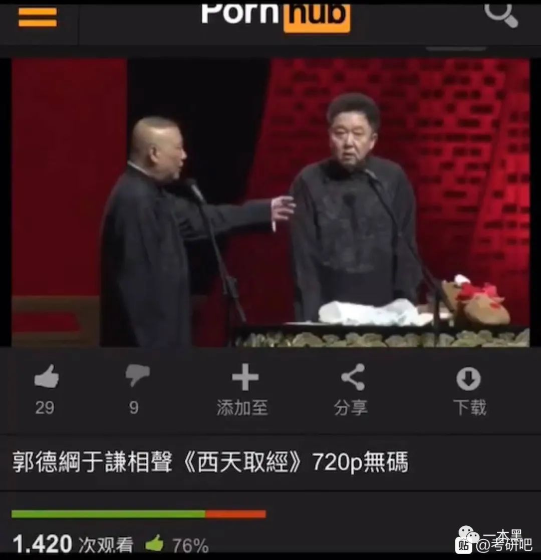 在P站看郭德纲是怎样一种体验