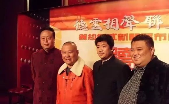 德云社恩仇20年:争食狗、看坟人、金手指,老郭人生的三次转变 德云社恩仇20年:争食狗、看坟人、金手指,老郭人生的三次转变