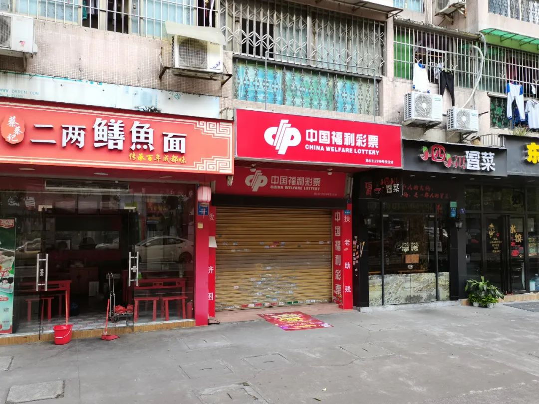 开一间福利彩票店能挣多少钱？（实地走访）