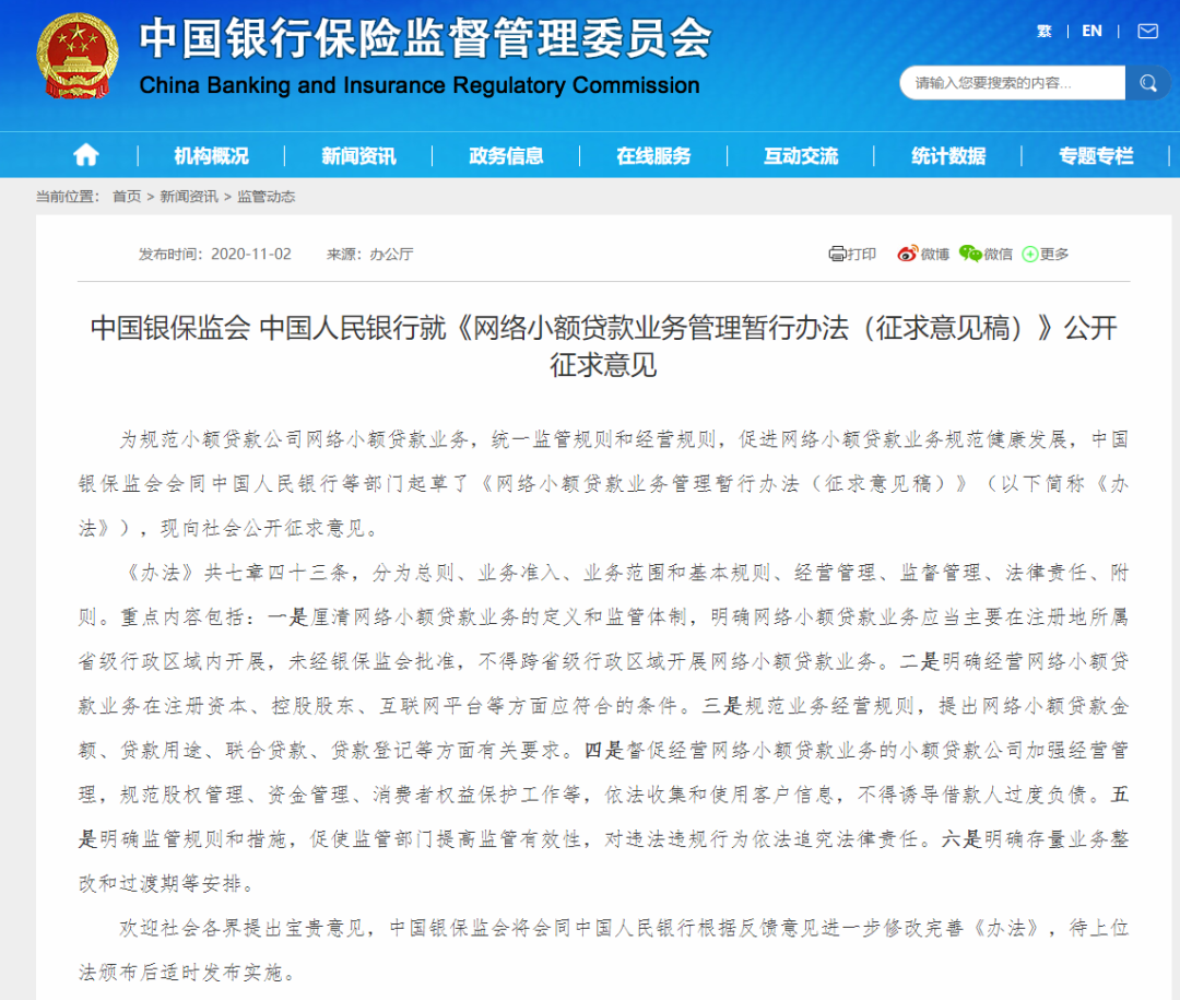 突发！马云被央行等四部门约谈！更有央行重磅新规：网贷限制30万以下且不超个人收入三分之一