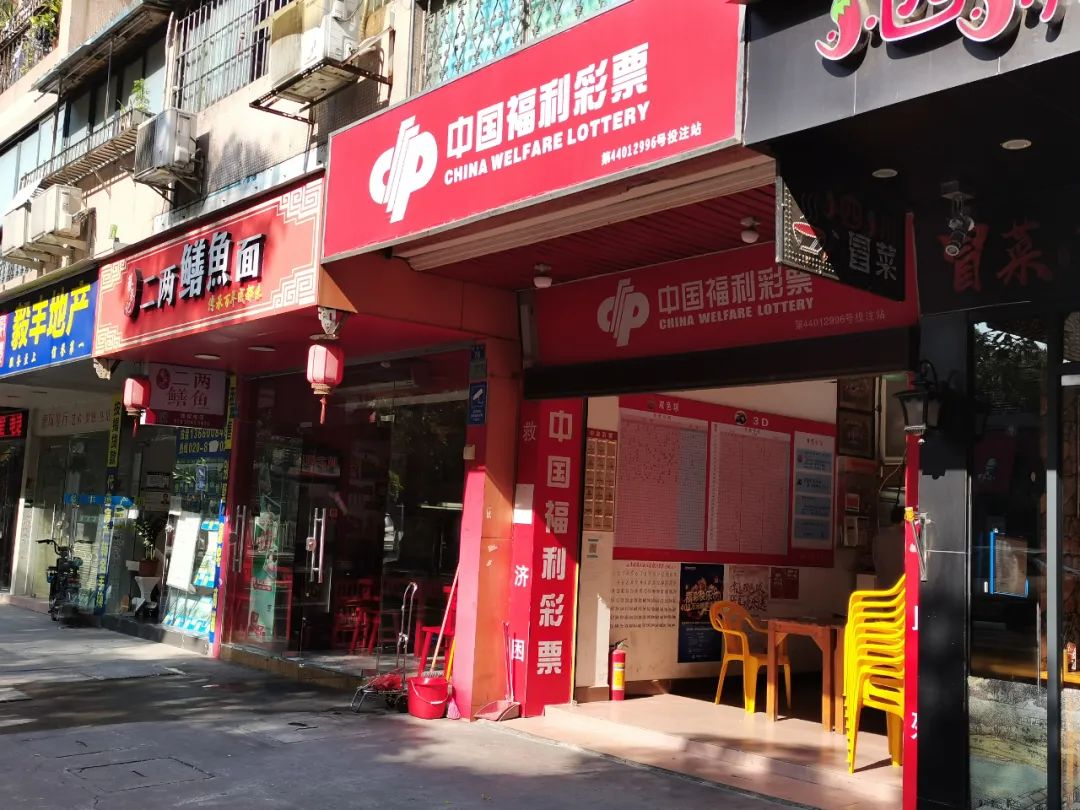 开一间福利彩票店能挣多少钱？（实地走访）