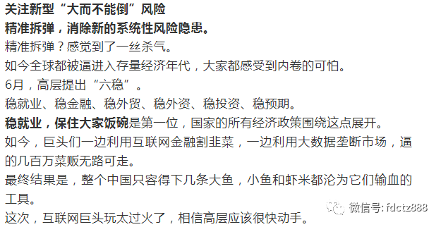 就差直接点名！高层一天多次表态：语言之激烈、重，够某些人害怕，希望他们给底层人民留条活路。