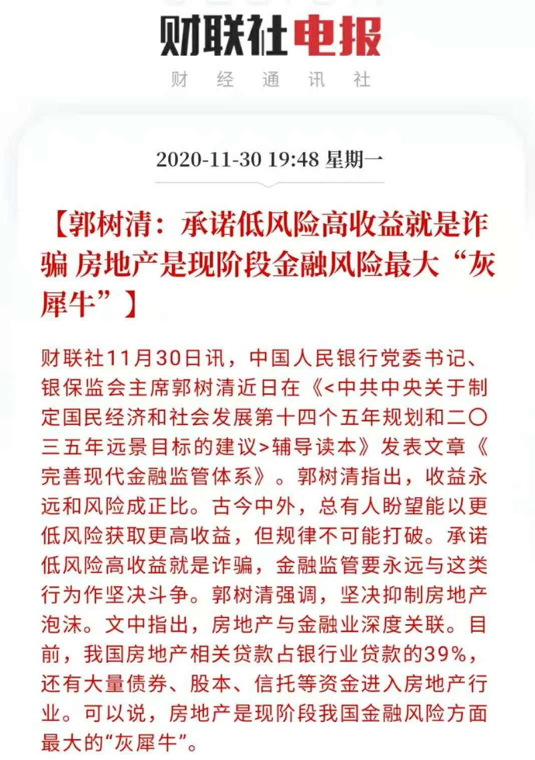 房地产是最大“灰犀牛”！权威定调，什么信号？