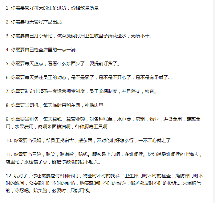 我听过最毒的鸡汤，是让人辞职去开店