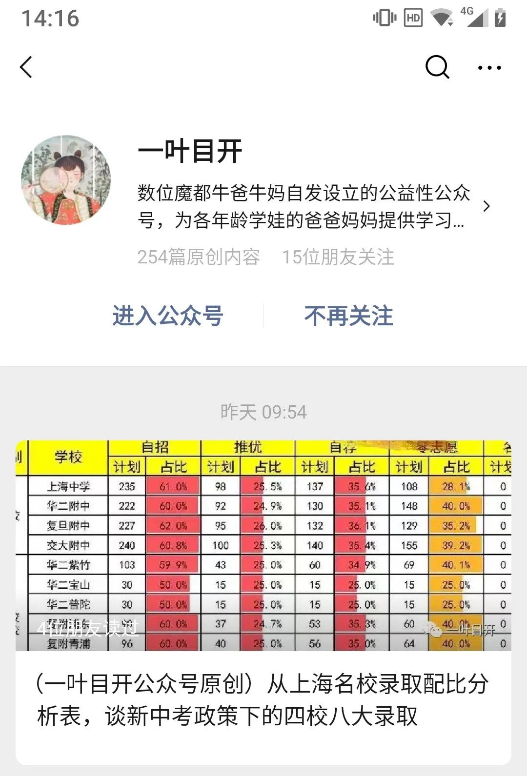 远离虚伪的海淀家长，看看上海的一叶目开吧