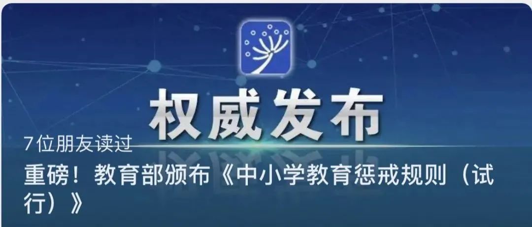 2020年教育界最后的彩蛋——给惩戒一个名分！