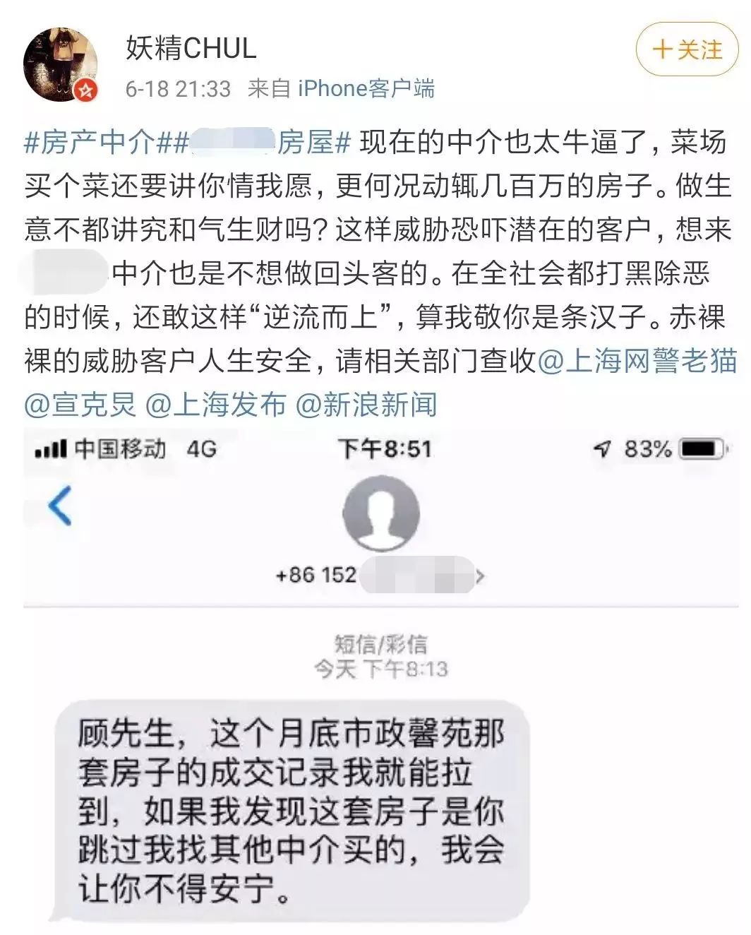 “如果买房碰到了黑中介，会…”