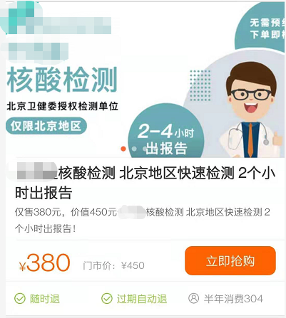 核酸检测背后的疯狂生意经