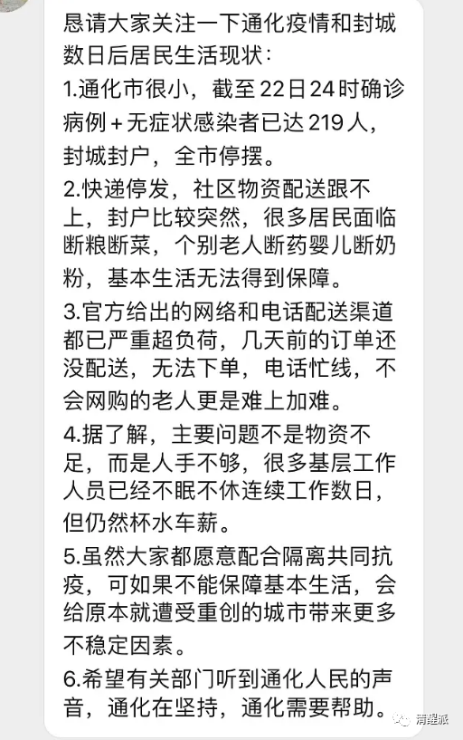 40万人口的东北城市确诊200+，紧急封城面临断粮，能给个热搜吗