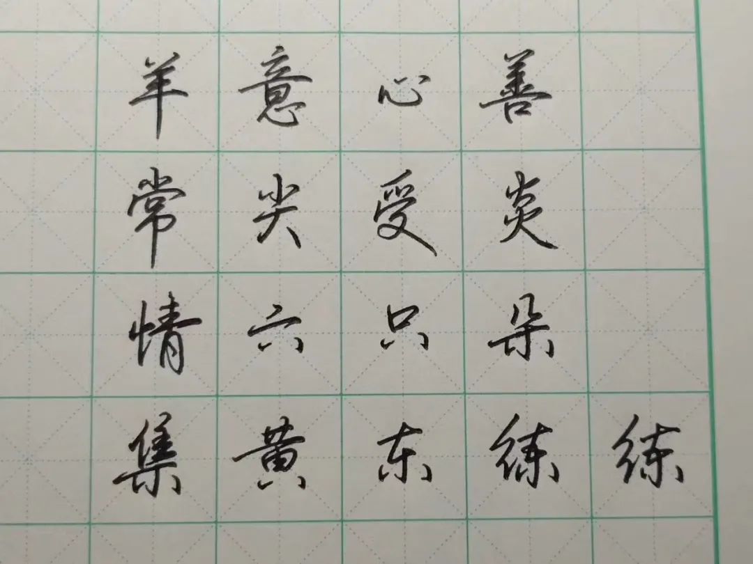 如何在短时间内,使自己的字看起来更舒服? 如何在短时间内,使自己的字看起来更舒服?