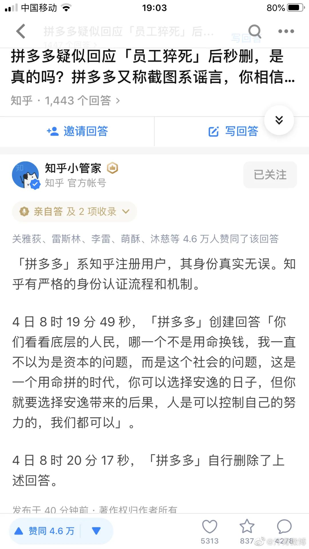 拼多多·小镇做题家·大秦帝国 || 价值观