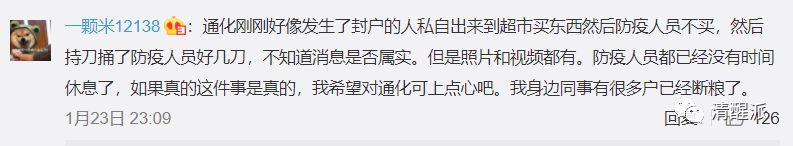 40万人口的东北城市确诊200+，紧急封城面临断粮，能给个热搜吗