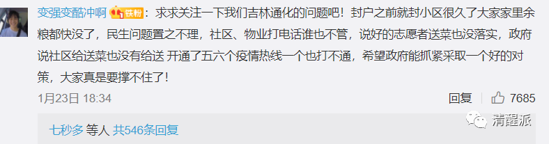 40万人口的东北城市确诊200+，紧急封城面临断粮，能给个热搜吗